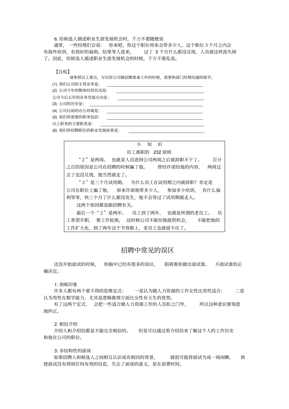 内部招聘和外部招聘_第3页