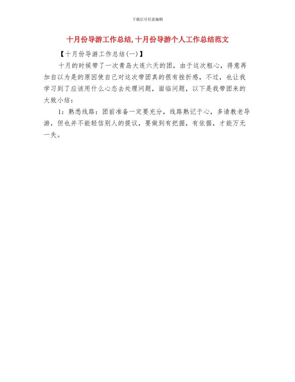 十月份客服工作总结与十月份导游工作总结汇编_第2页