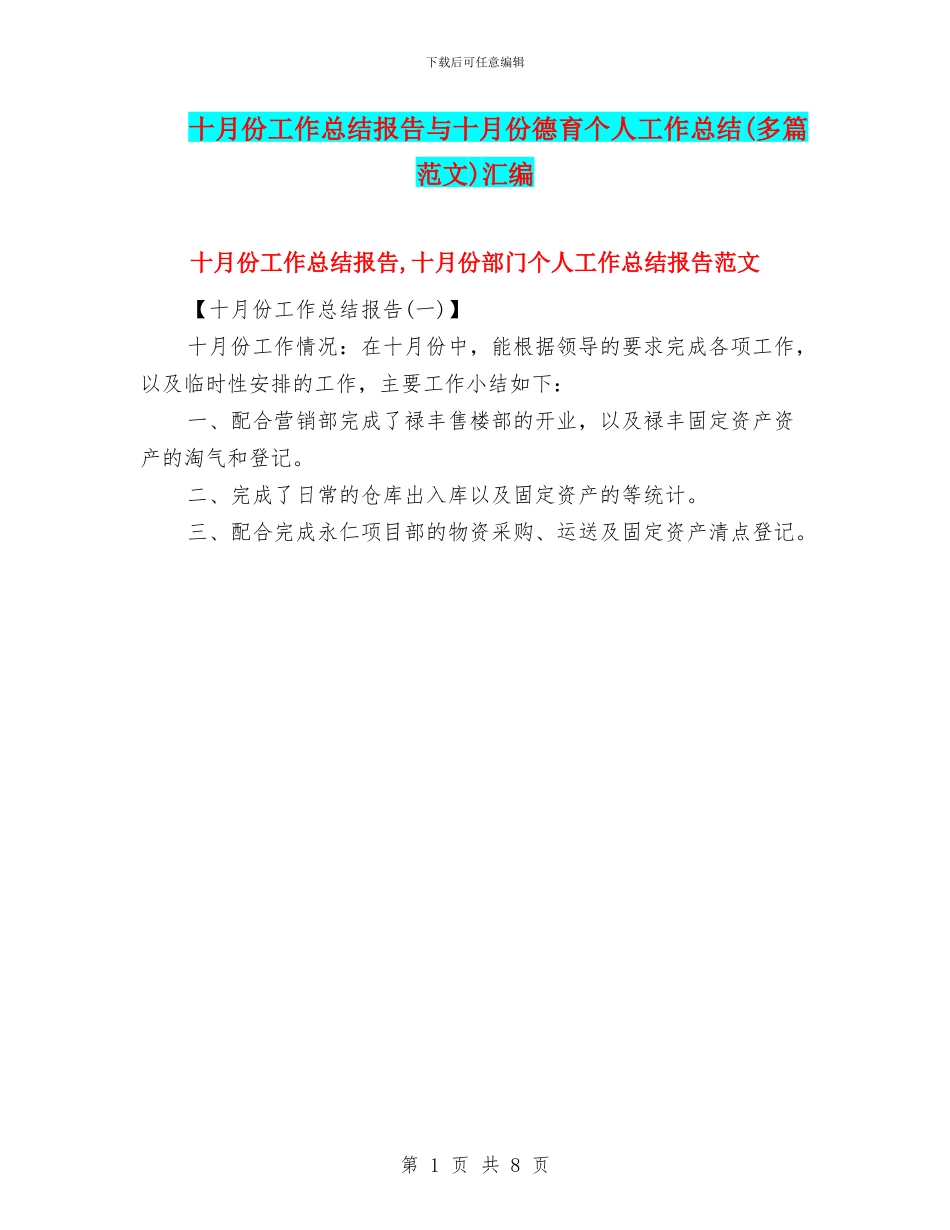 十月份工作总结报告与十月份德育个人工作总结汇编_第1页