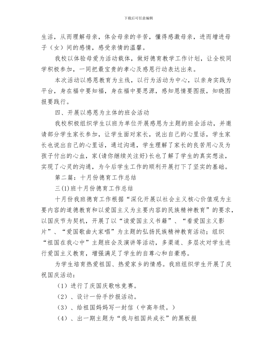 十月份工作总结报告与十月份德育个人工作总结汇编_第3页