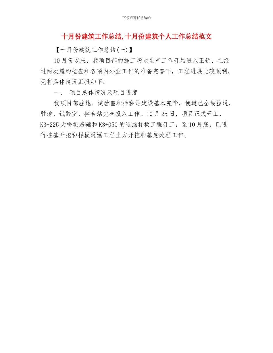十月份工作总结范文与十月份建筑工作总结汇编_第2页