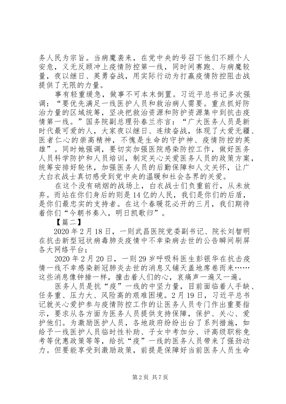 关爱医务人员心得感悟征文5篇_第2页