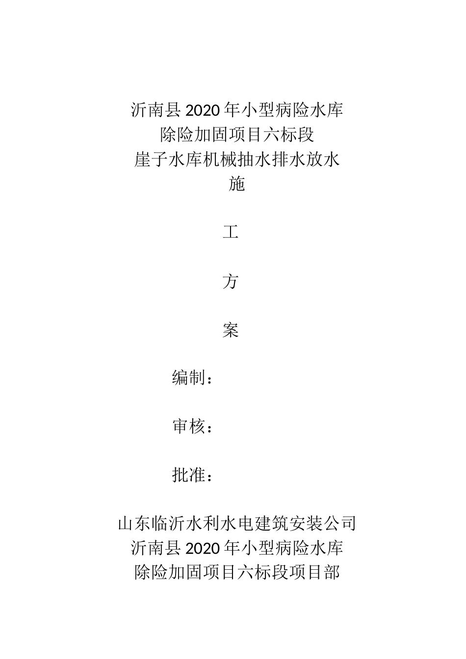 水库机械抽水排水施工方案_第2页