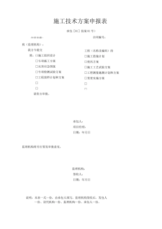 水库机械抽水排水施工方案