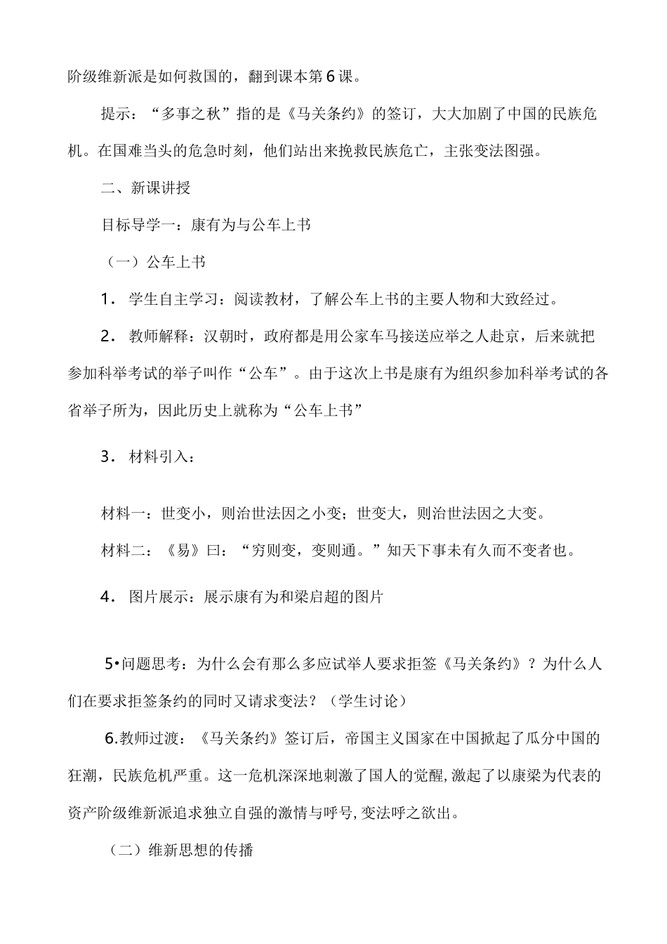 人教版历史八年级上册第6课戊戌变法最新教案设计_第2页