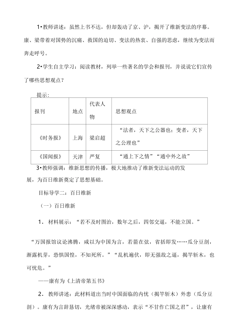 人教版历史八年级上册第6课戊戌变法最新教案设计_第3页