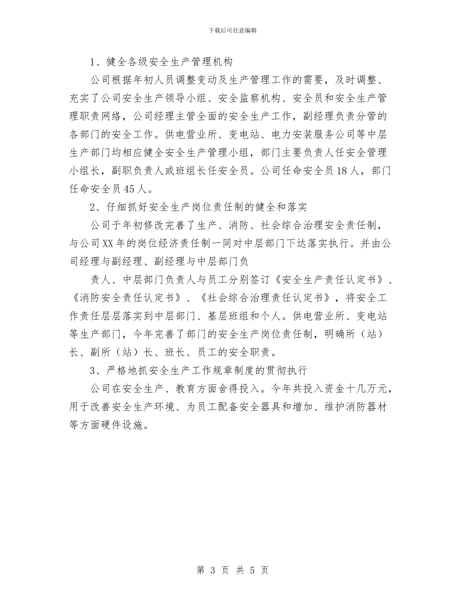 十月份安全工作总结优秀范文模板与十月份机电科安全工作总结汇编_第3页
