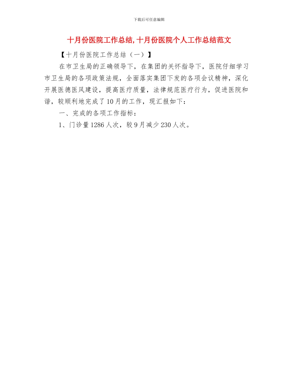 十月份助理工程师工作总结与十月份医院工作总结汇编_第2页