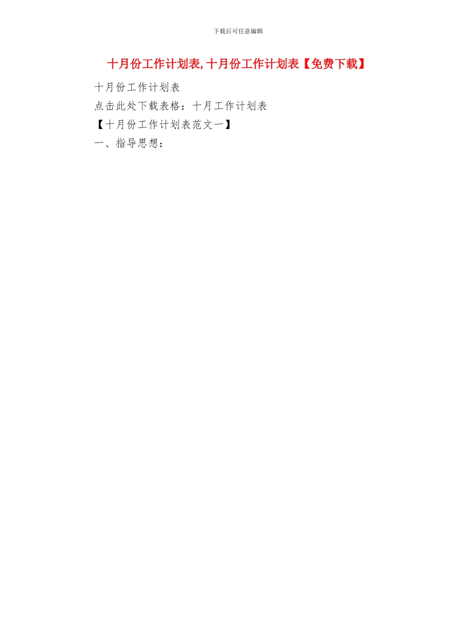 十月份工作计划范文与十月份工作计划表汇编_第2页