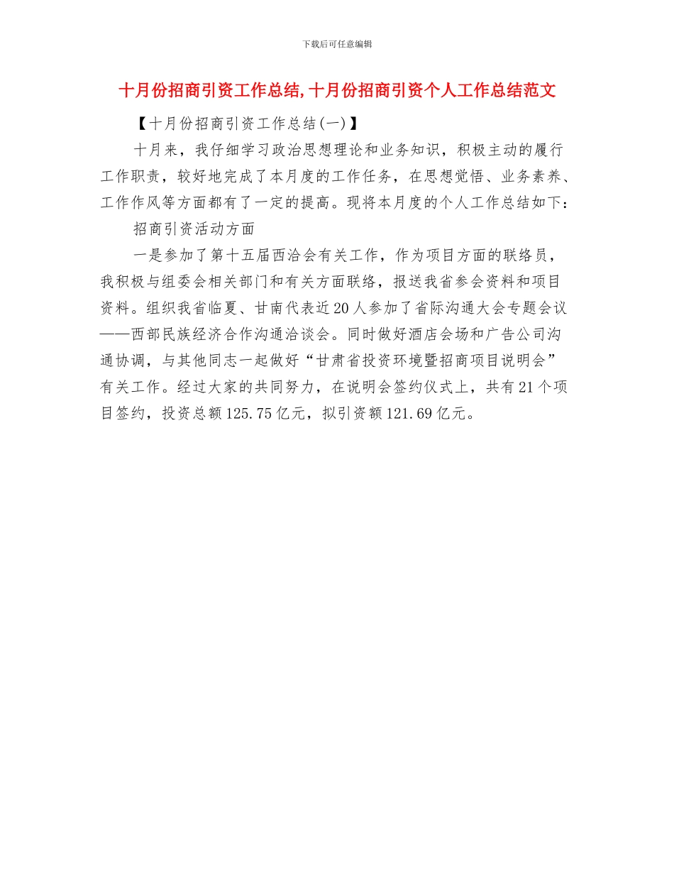 十月份技术工作总结与十月份招商引资工作总结汇编_第2页