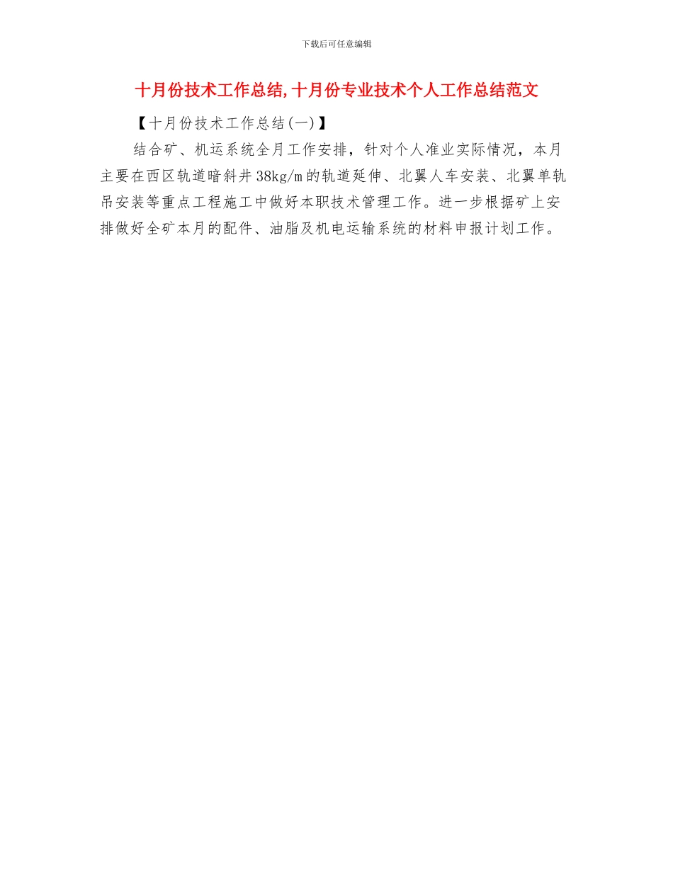 十月份德育个人工作总结与十月份技术工作总结汇编_第3页