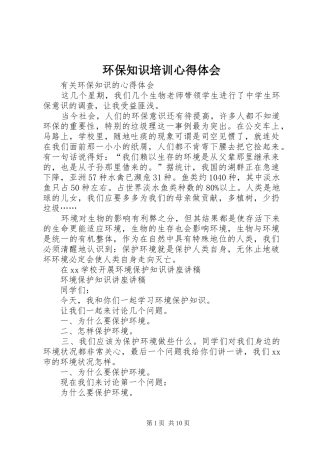 环保知识培训心得体会
