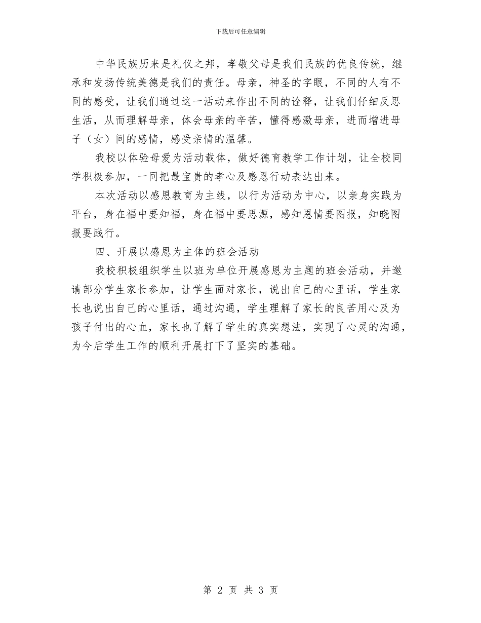 十月份德育个人工作总结与十月份招商引资工作总结汇编_第2页