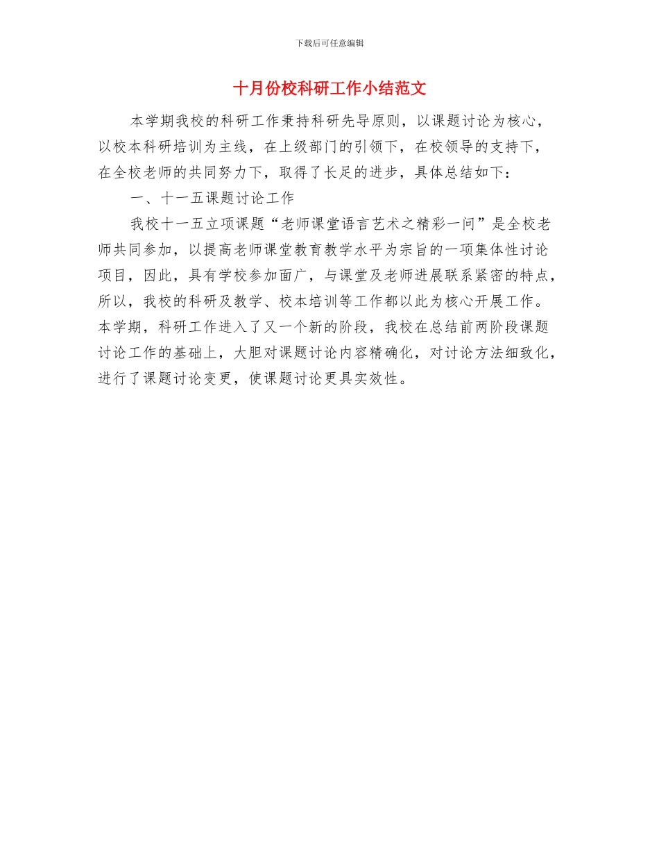 十月份德育个人工作总结与十月份校科研工作小结范文汇编_第3页