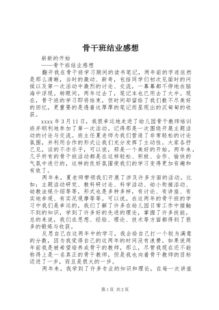 骨干班结业感想