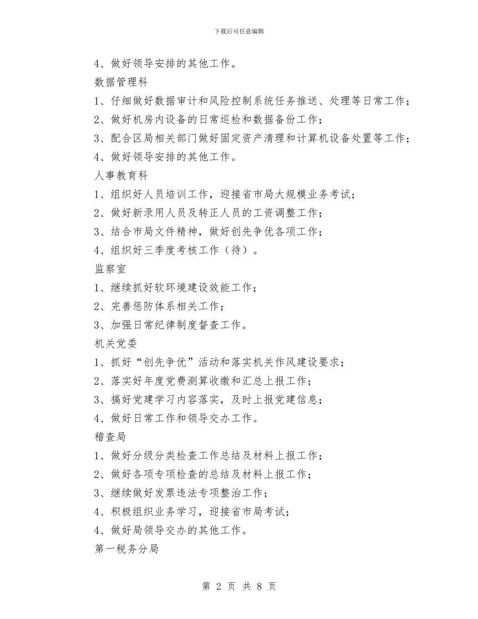 十月份淮阴地方税务局工作计划与十月旅游公司创业计划书汇编_第2页