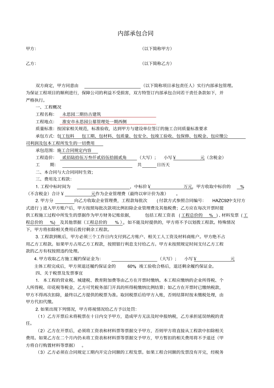 内部承包合同范本_第1页
