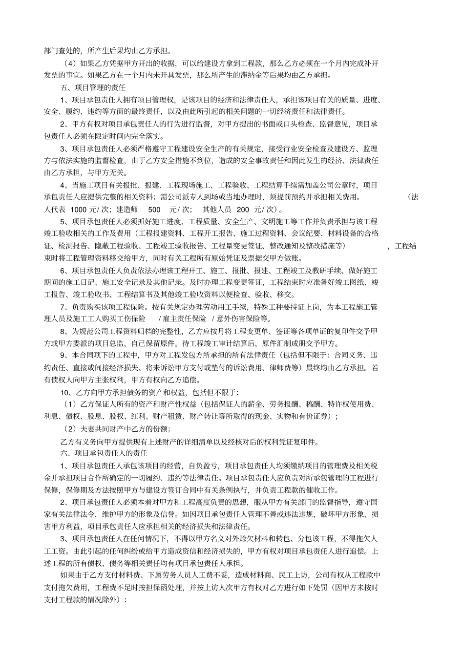内部承包合同范本_第2页