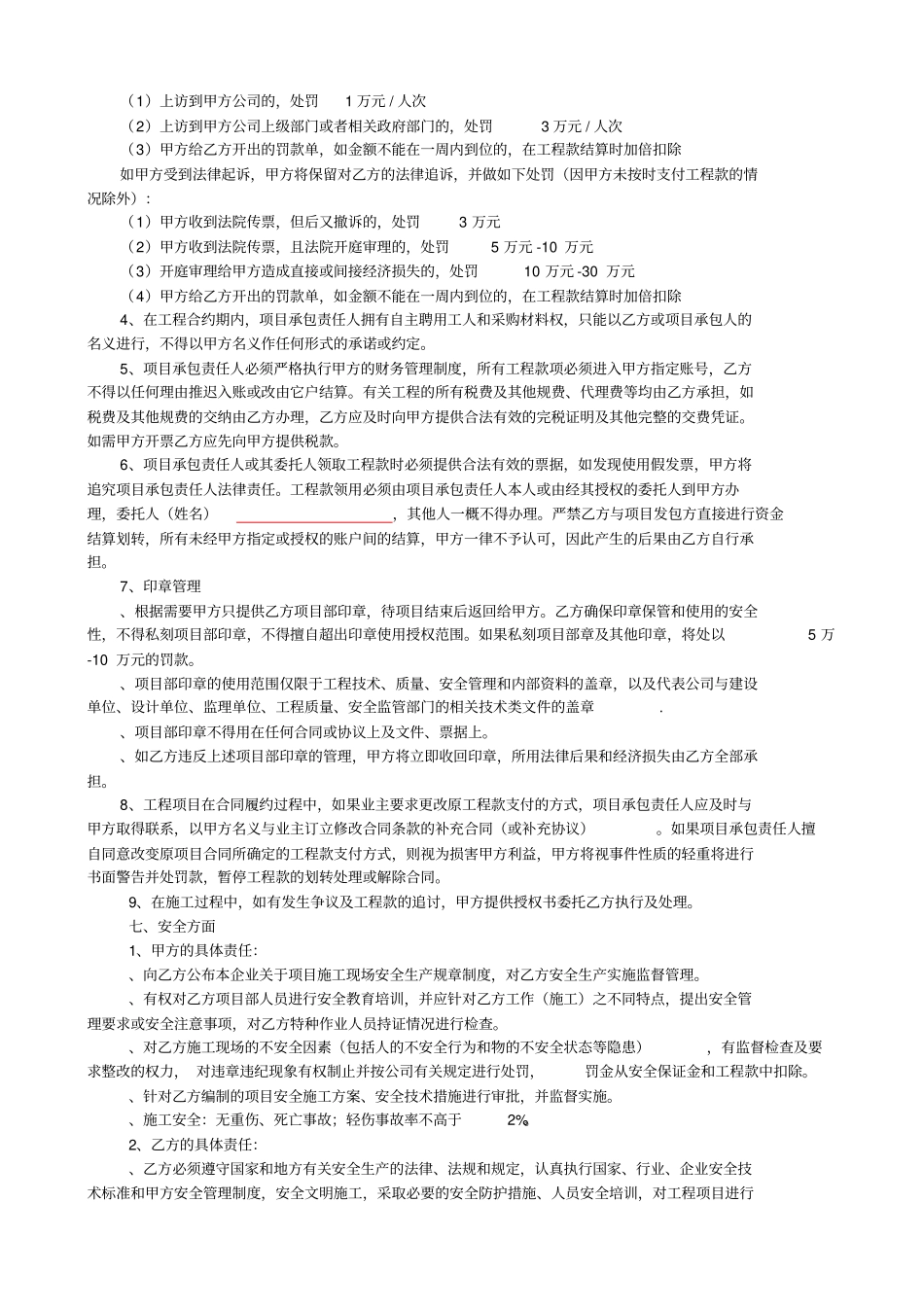 内部承包合同范本_第3页