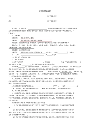 内部承包合同范本