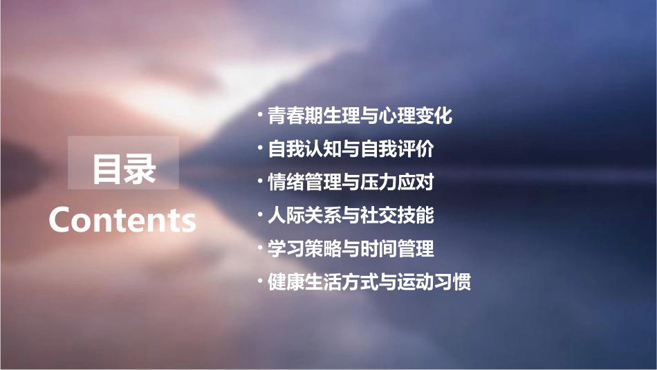 青春期自我塑造班会课课件_第2页