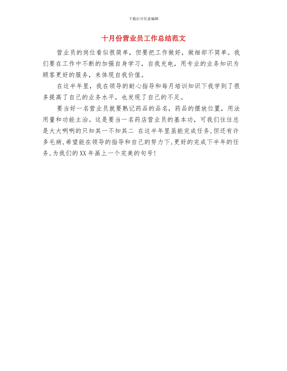 十月份管理工作总结与十月份营业员工作总结范文汇编_第2页