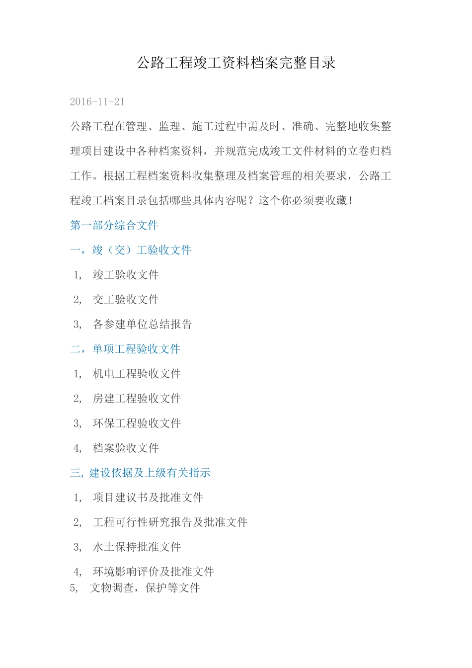 公路工程竣工资料档案完整目录_第1页