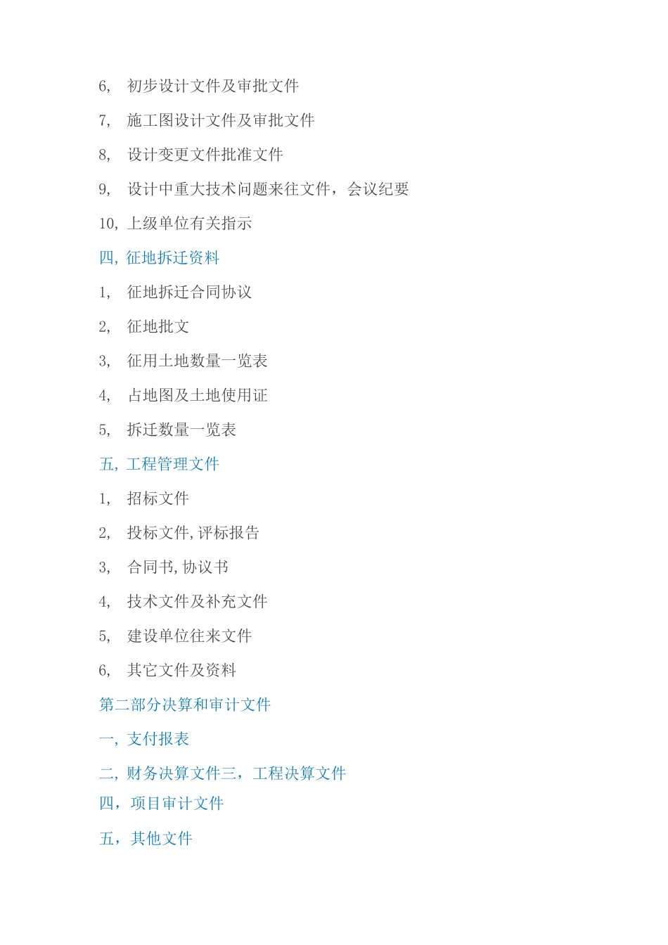 公路工程竣工资料档案完整目录_第2页