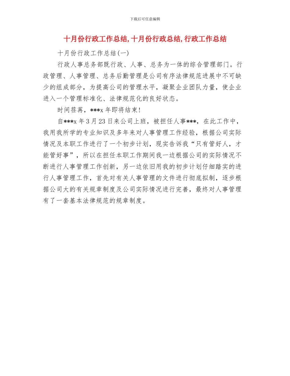 十月份营销工作总结与十月份行政工作总结汇编_第2页