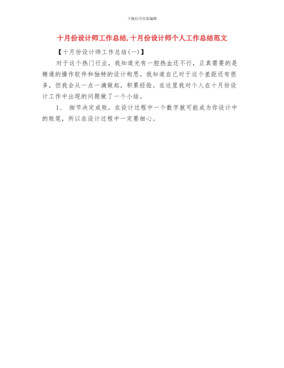 十月份营销工作总结与十月份设计师工作总结汇编_第2页
