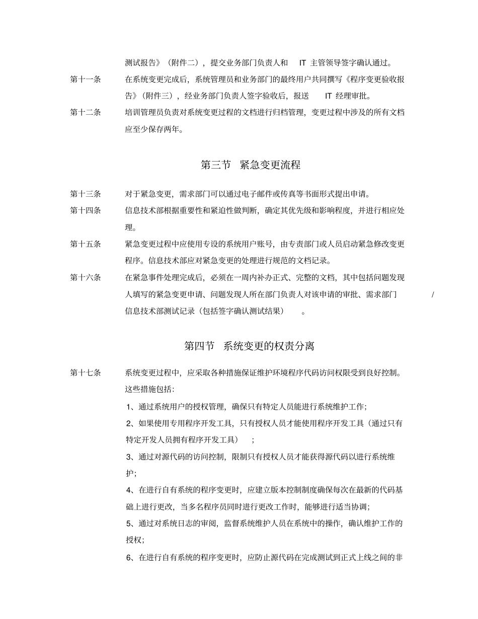 内部控制-信息系统更新改造升级方案-内部信息系统更新_第2页