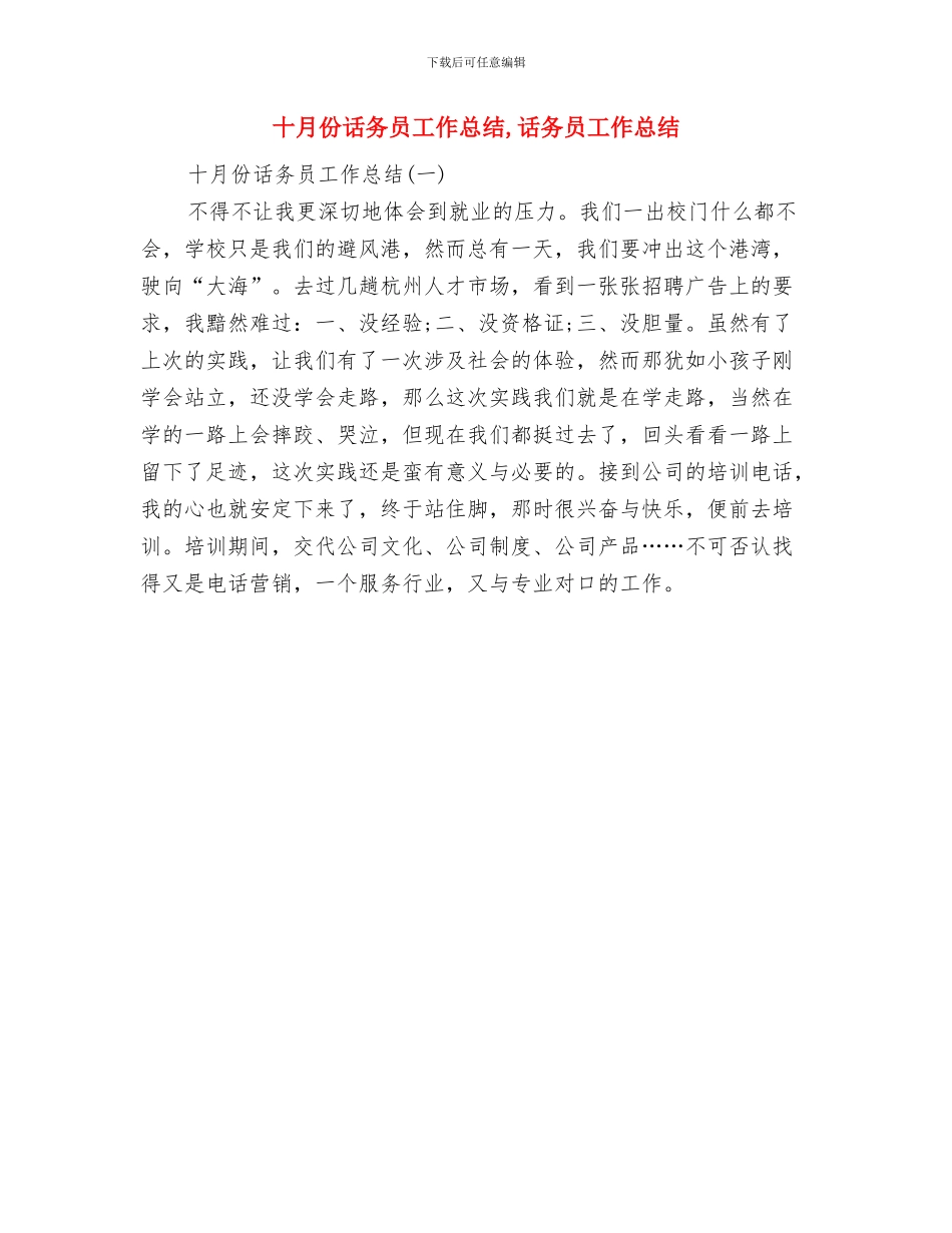 十月份话务员工作总结与十月份话务员工作总结1汇编_第2页