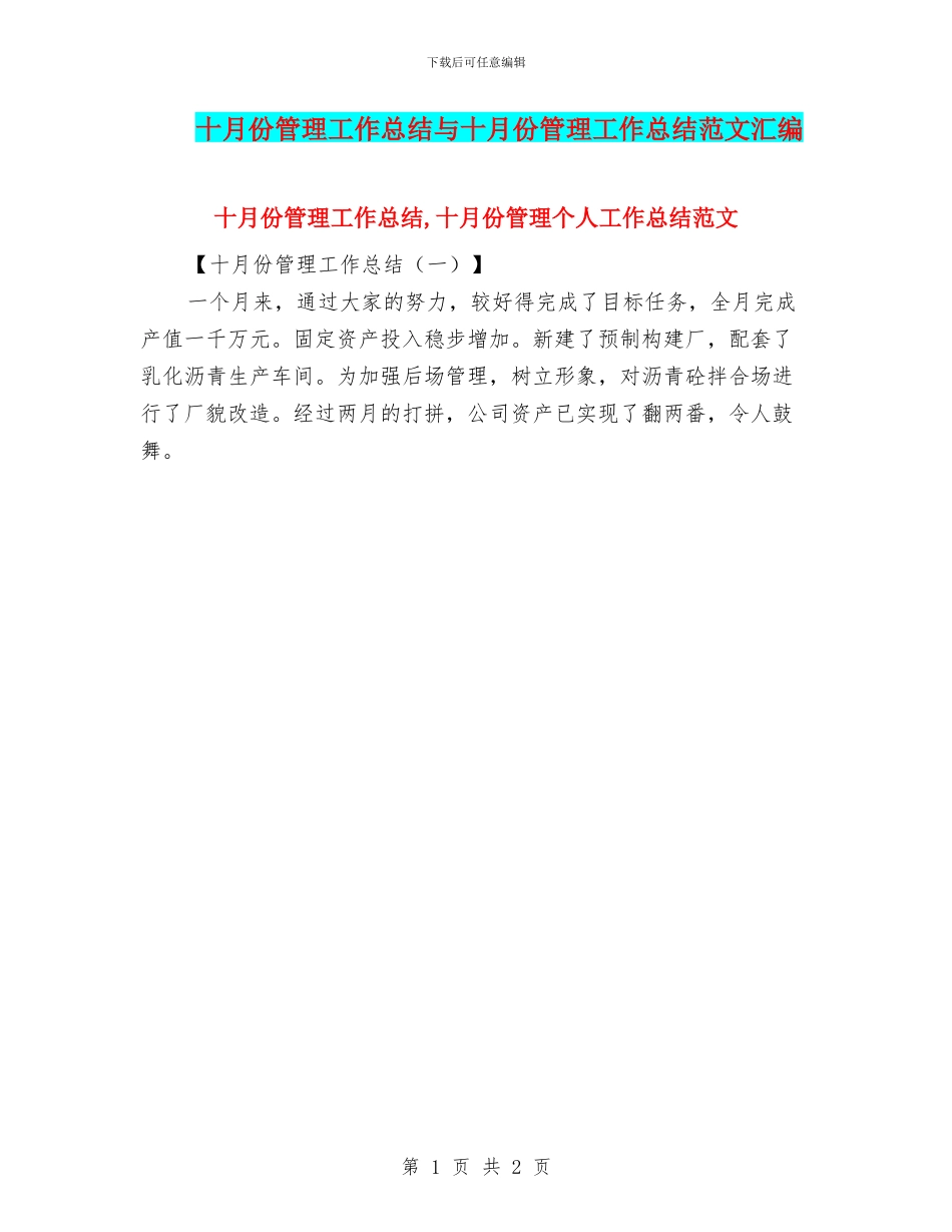 十月份管理工作总结与十月份管理工作总结范文汇编_第1页