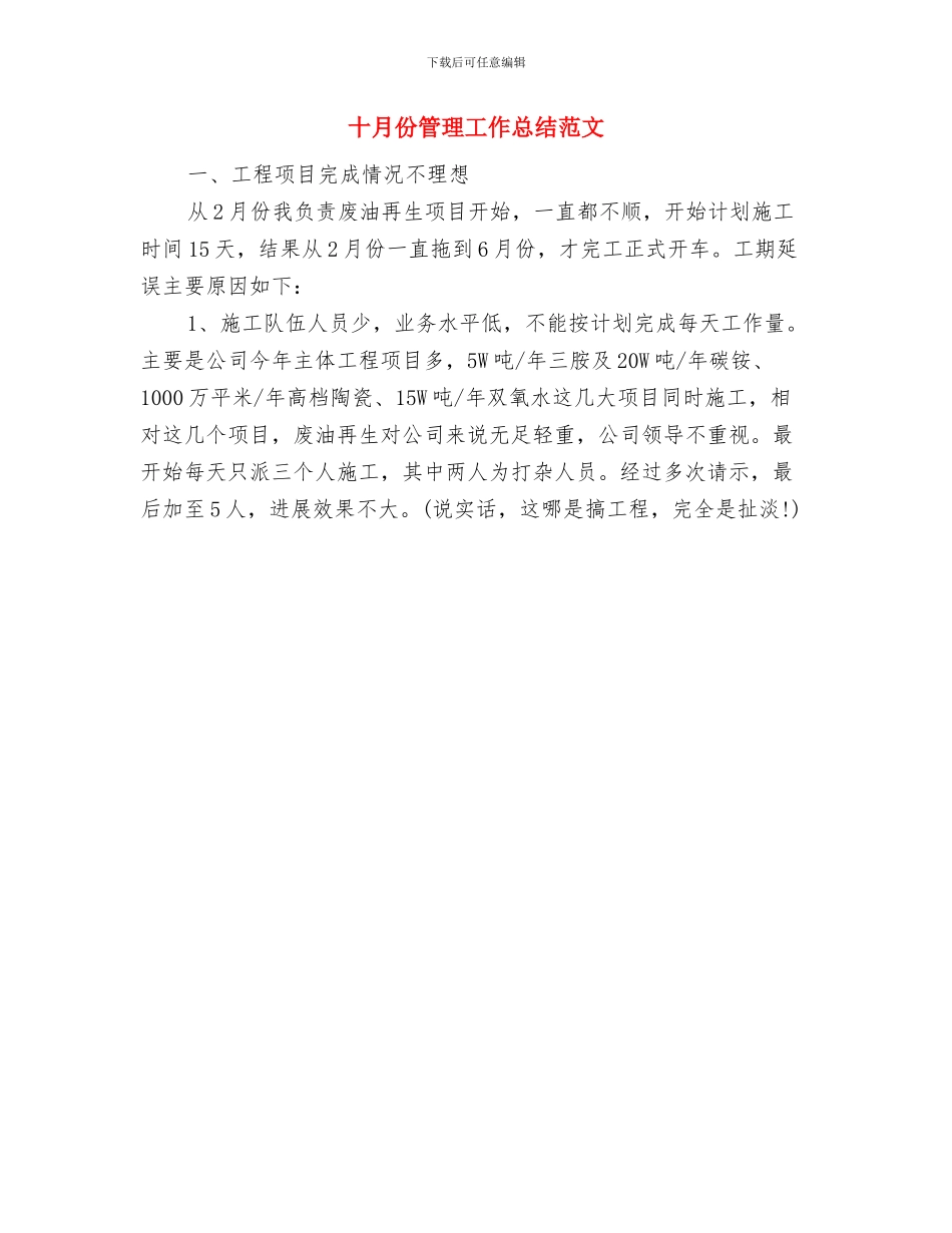 十月份管理工作总结与十月份管理工作总结范文汇编_第2页