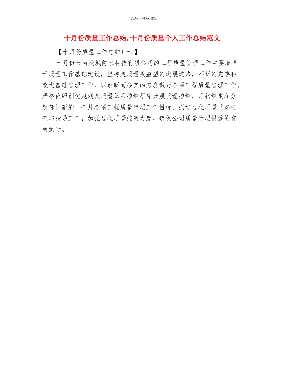 十月份财务工作总结与十月份质量工作总结汇编_第2页