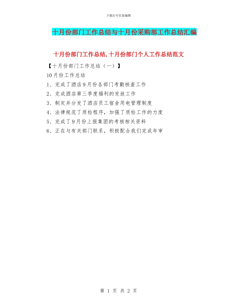 十月份部门工作总结与十月份采购部工作总结汇编_第1页