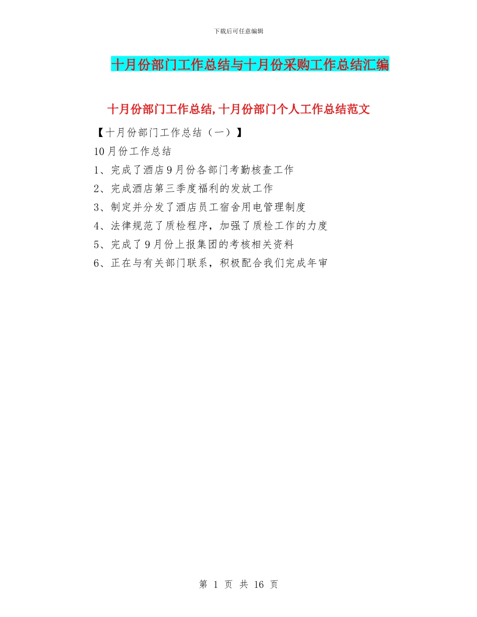 十月份部门工作总结与十月份采购工作总结汇编_第1页