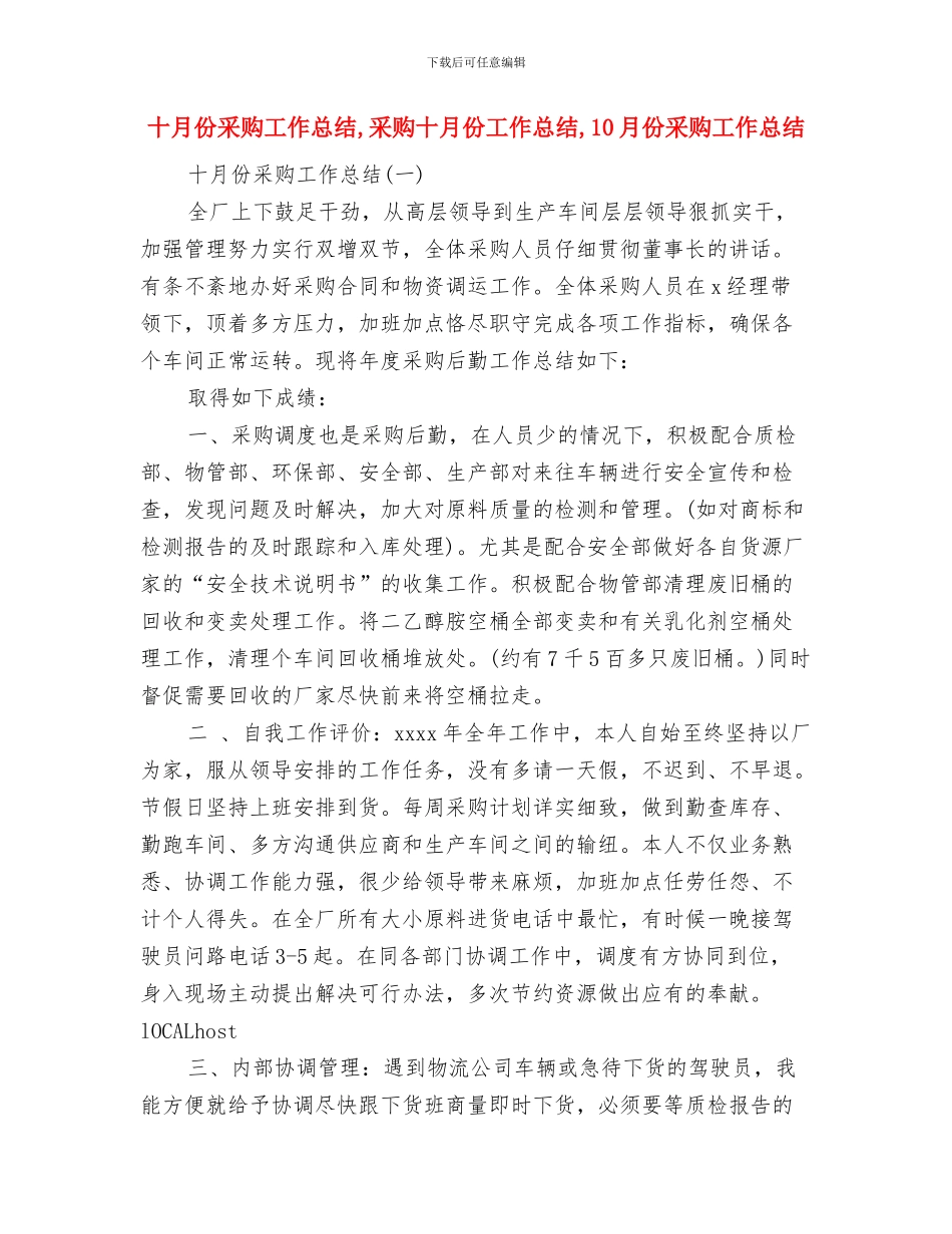 十月份部门工作总结与十月份采购工作总结汇编_第2页