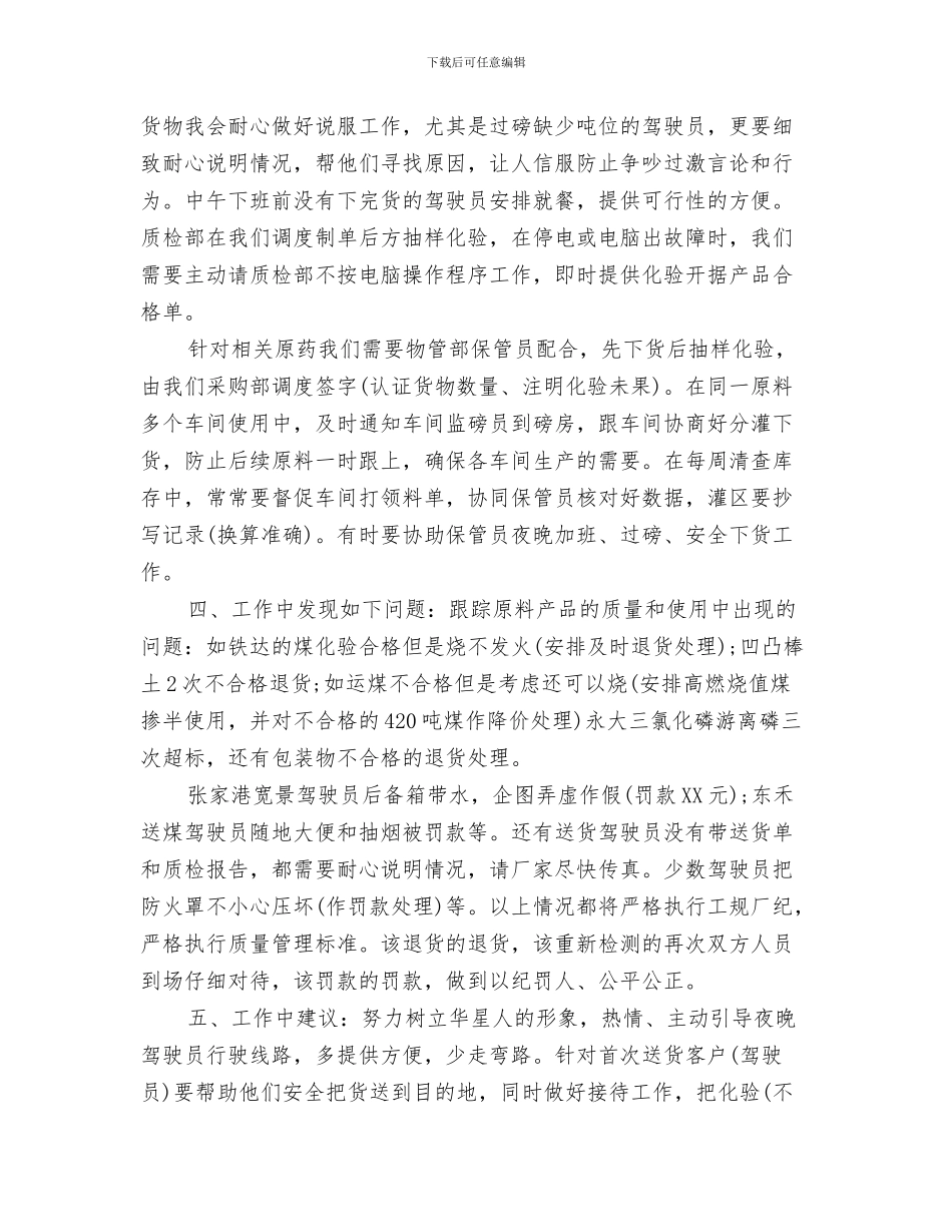 十月份部门工作总结与十月份采购工作总结汇编_第3页