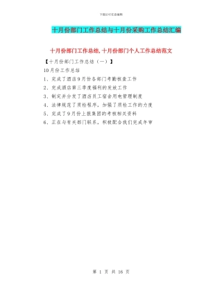 十月份部门工作总结与十月份采购工作总结汇编