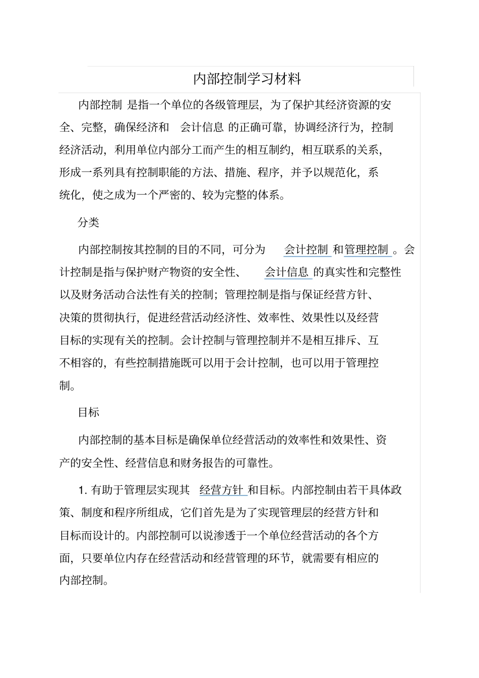 内部控制专题培训_第1页