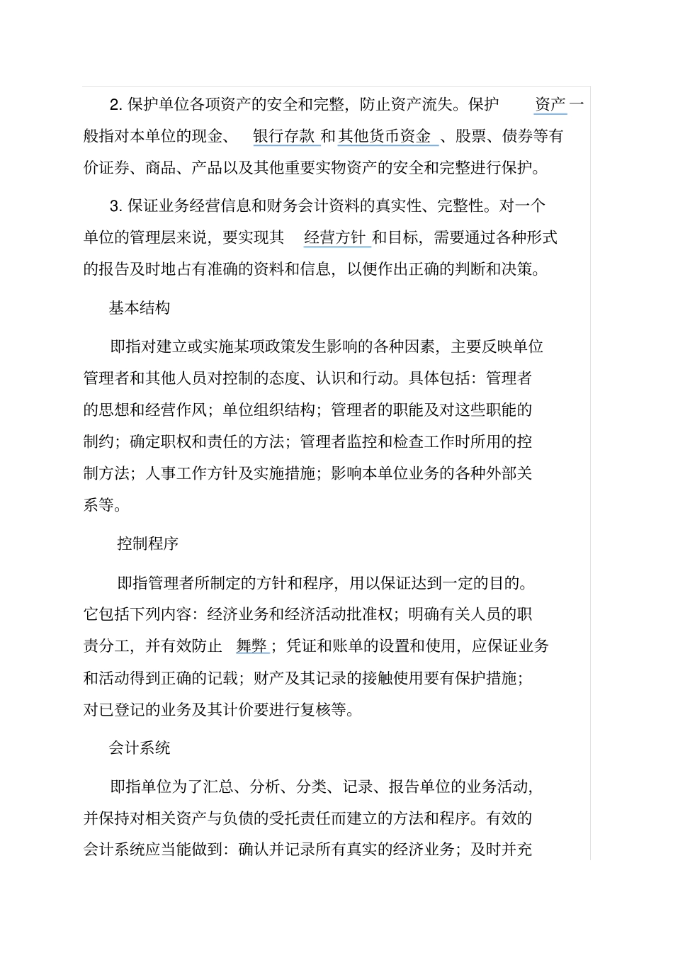 内部控制专题培训_第2页