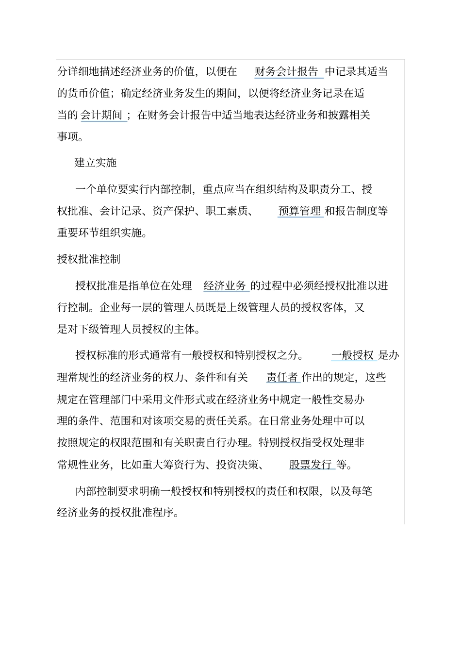 内部控制专题培训_第3页