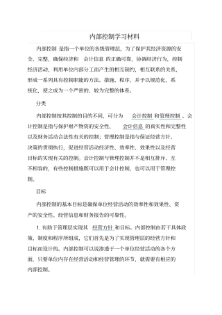 内部控制专题培训