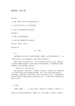 精神的三间小屋 (2)