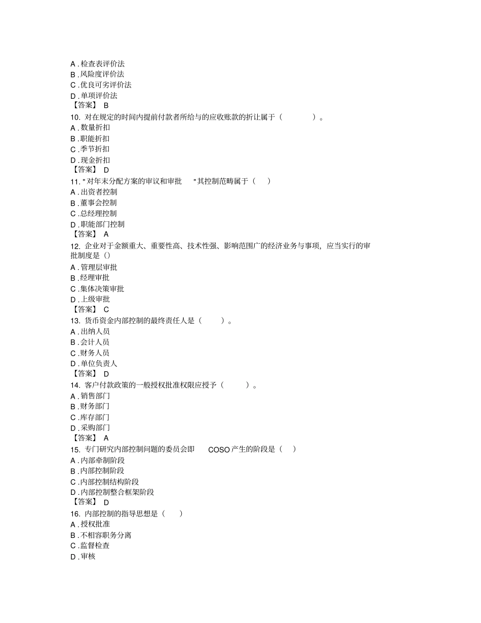 内部控制与风险管理综合练习题12优质版_第3页