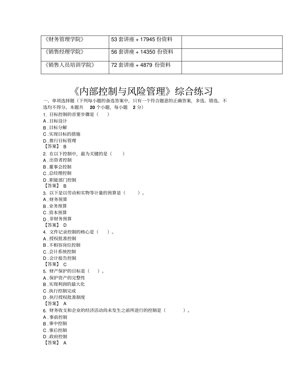 内部控制与风险管理综合练习题_第3页