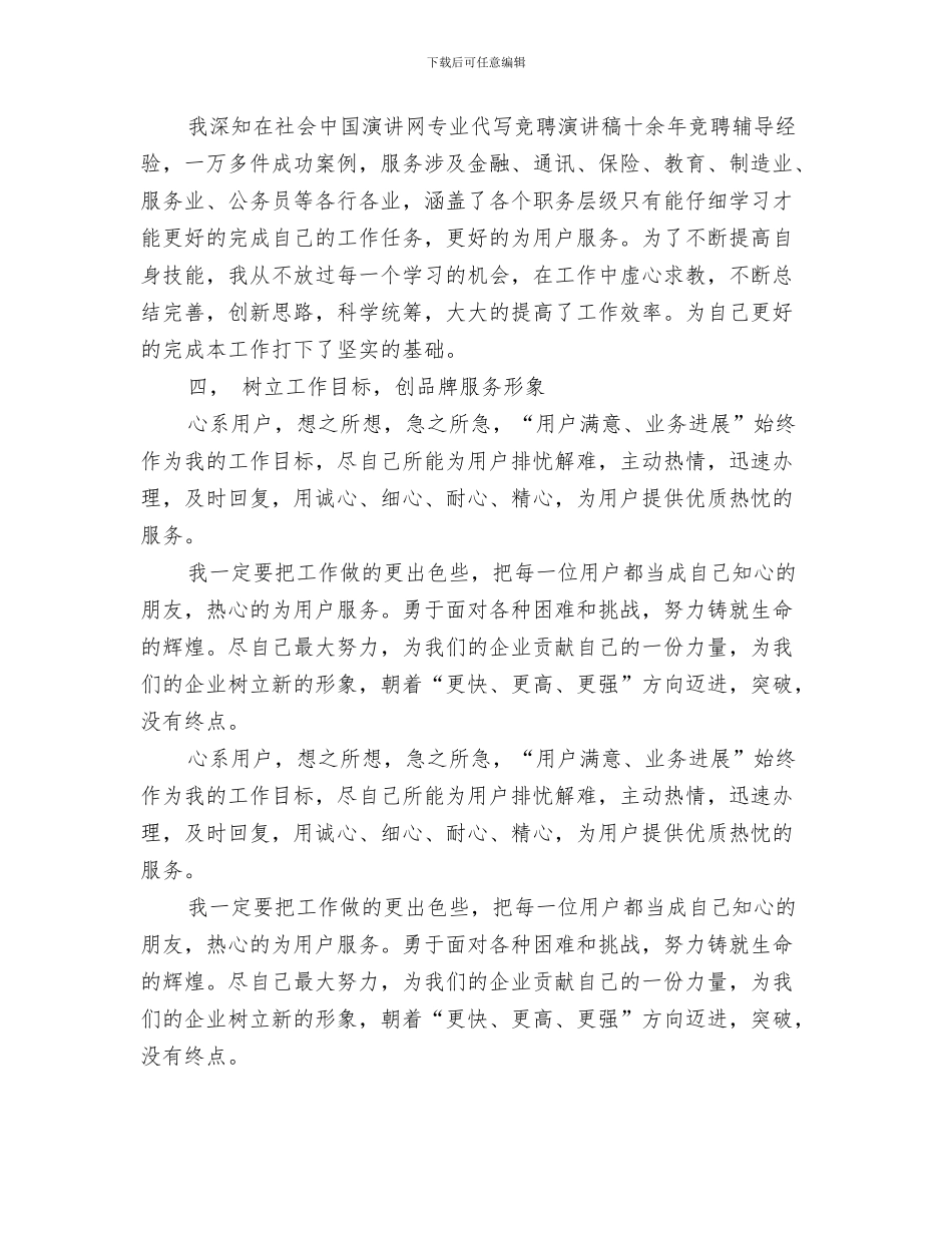 十月份银行工作总结与十月份销售月工作个人总结汇编_第3页