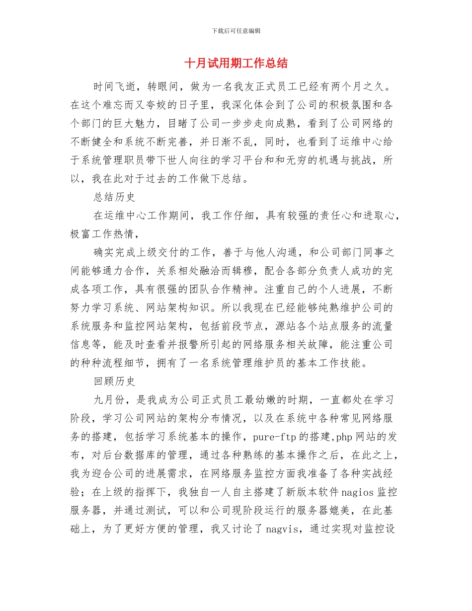 十月月度工作总结与十月试用期工作总结汇编_第3页