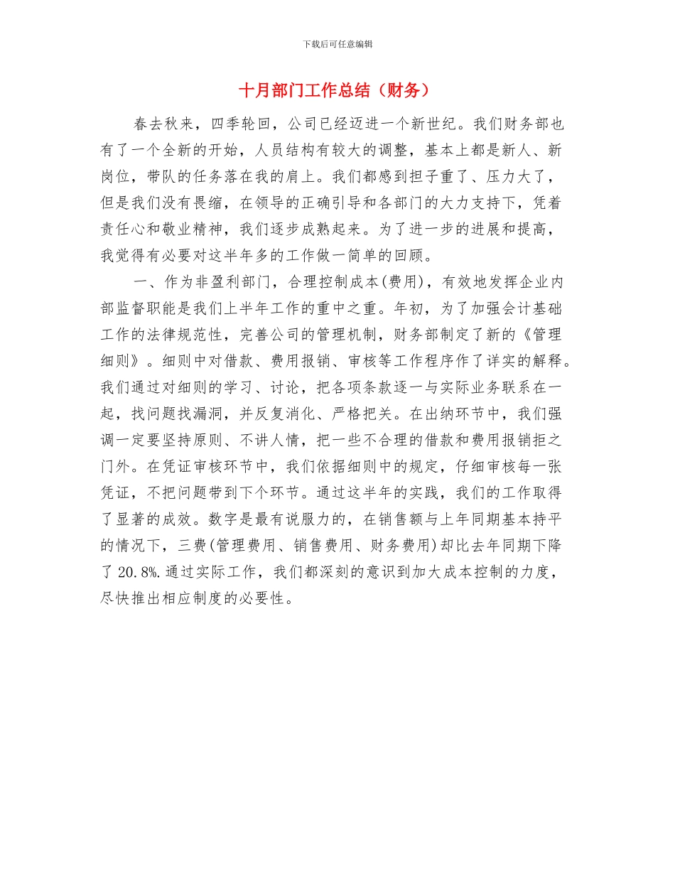 十月营业员工作总结与十月部门工作总结汇编_第2页